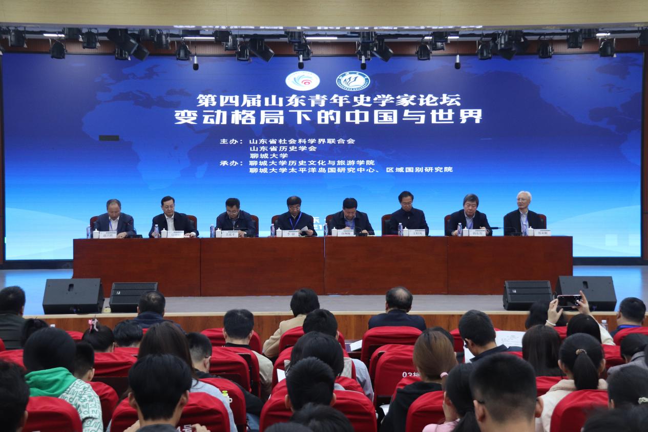 变动格局下的中国与世界——第四届山东青年史学家论坛于我校顺利召开